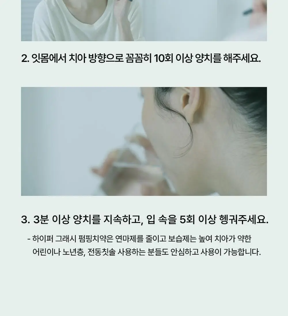[치약4개분량]하이퍼 샐러드 펌핑치약 350g 상세페이지 46